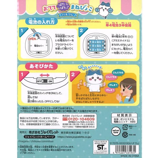 Chiikawa Singing and Swinging Interactive Plush Toy