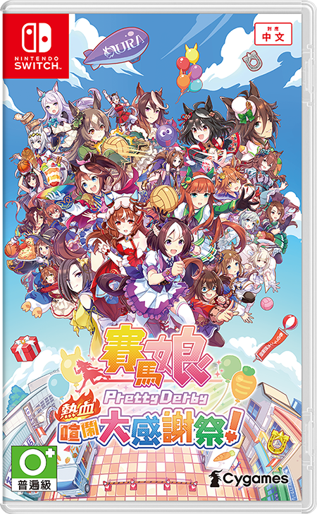 Switch Game [Japanese] Uma Musume Pretty Derby Hot-Blooded Roaring Thanksgiving Festival!