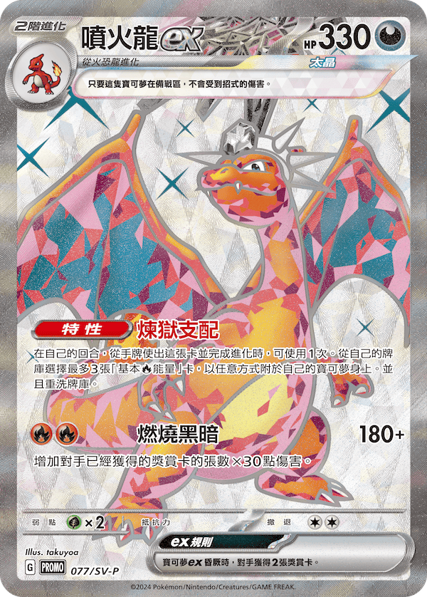 《朱&紫》系列 頂級收藏箱-噴火龍｜寶可夢集換式卡牌遊戲 Pokémon PTCG