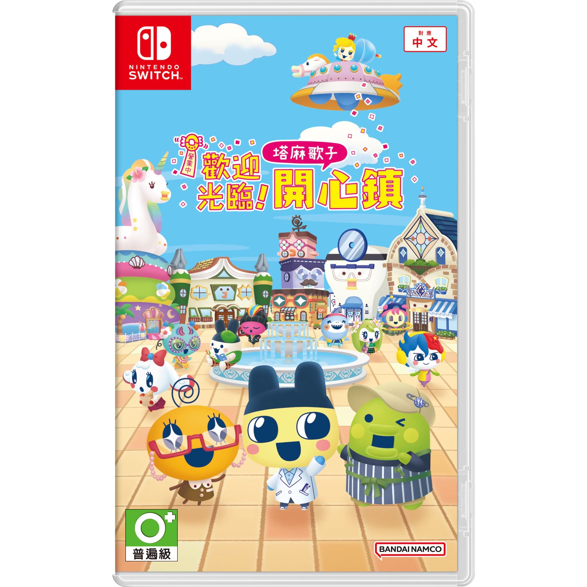 Welcome to the Switch game Tamagotchi! Tamagotchi Happy Town - Game software compatible with Switch 1 &amp; 2 consoles 