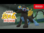 Detective Pikachu: Return of the Lightning (Chinese version) - Game software compatible with Switch 1 &amp; 2 consoles